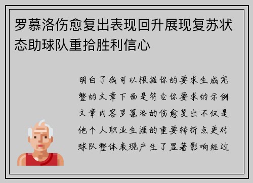 罗慕洛伤愈复出表现回升展现复苏状态助球队重拾胜利信心
