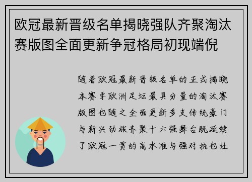 欧冠最新晋级名单揭晓强队齐聚淘汰赛版图全面更新争冠格局初现端倪