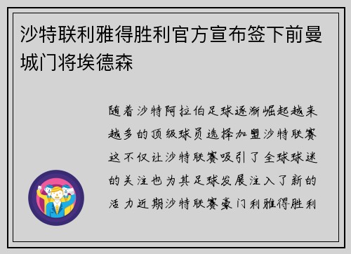 沙特联利雅得胜利官方宣布签下前曼城门将埃德森